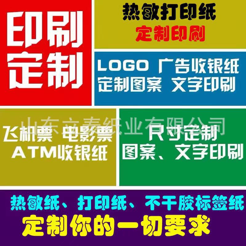 Papel de impresión de papel térmico 80X80 Papel de recibo de cocina de restaurante 80MM supermercado para llevar supermercado caja registradora papel 80X60