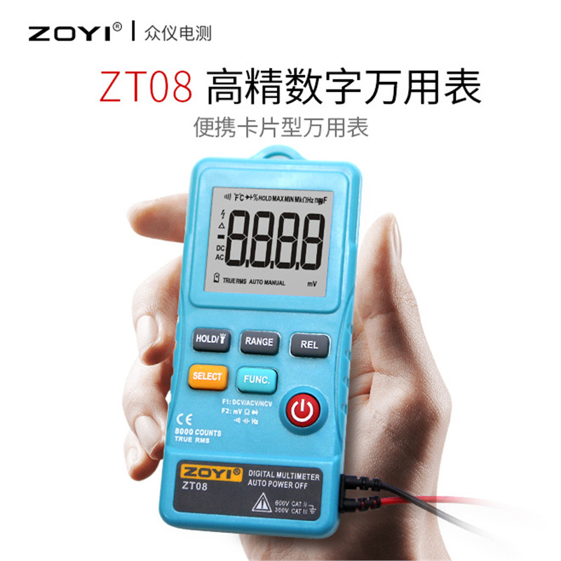 众仪电测ZOYI ZT08超薄型掌中宝 全自动数字万用表 全保护防烧