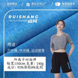 阳离子四面弹面料 防水双色阳离子风衣面料 弹力运动服套装面料