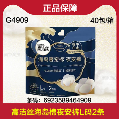 经销批发高洁丝海岛棉安心裤夜安裤L码2片奢柔姨妈巾64909|ms
