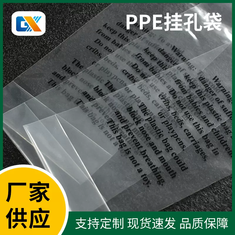 东莞定制PPE挂孔袋服装包装礼品五金电子类日用品袋环保材质