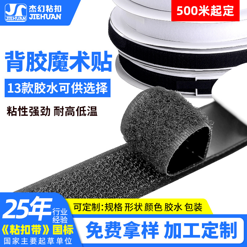 定制背胶魔术贴勾面毛面黑色白色可冲型切片强力自粘魔术贴带背胶