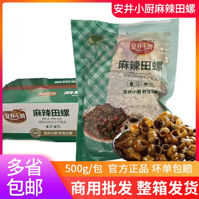 批发安井小厨麻辣田螺预制菜特大爆炒夜宵扇贝肉商用批发加热即食