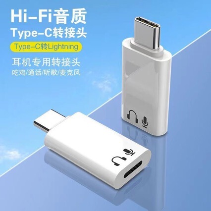 Suitable for Apple 16 Adapter Type-C to Iphone15 Audio Lightning Headphone Usb-C Converter