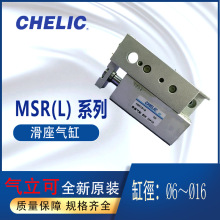 CHELICȫ�»�̨�����Ҳ�MSR2-10-10��������໬������MSL16-10