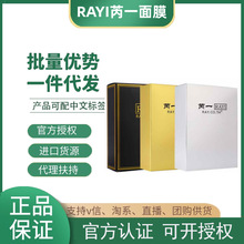 【一般贸易】新版芮一版RAYI正版泰国金银黑色蚕丝面膜补水收缩毛