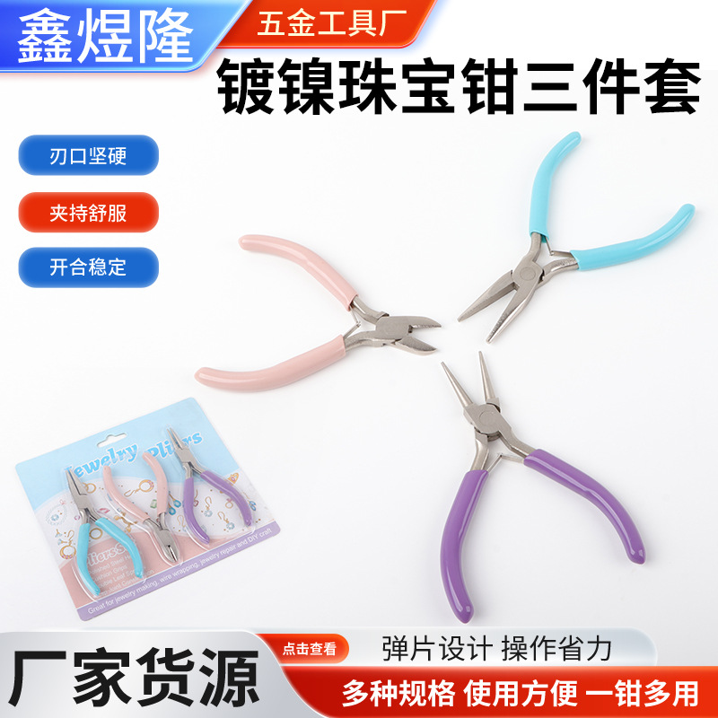 多色镀镍珠宝钳三件套迷你钳子diy手工钳五金工具厂家批发供应