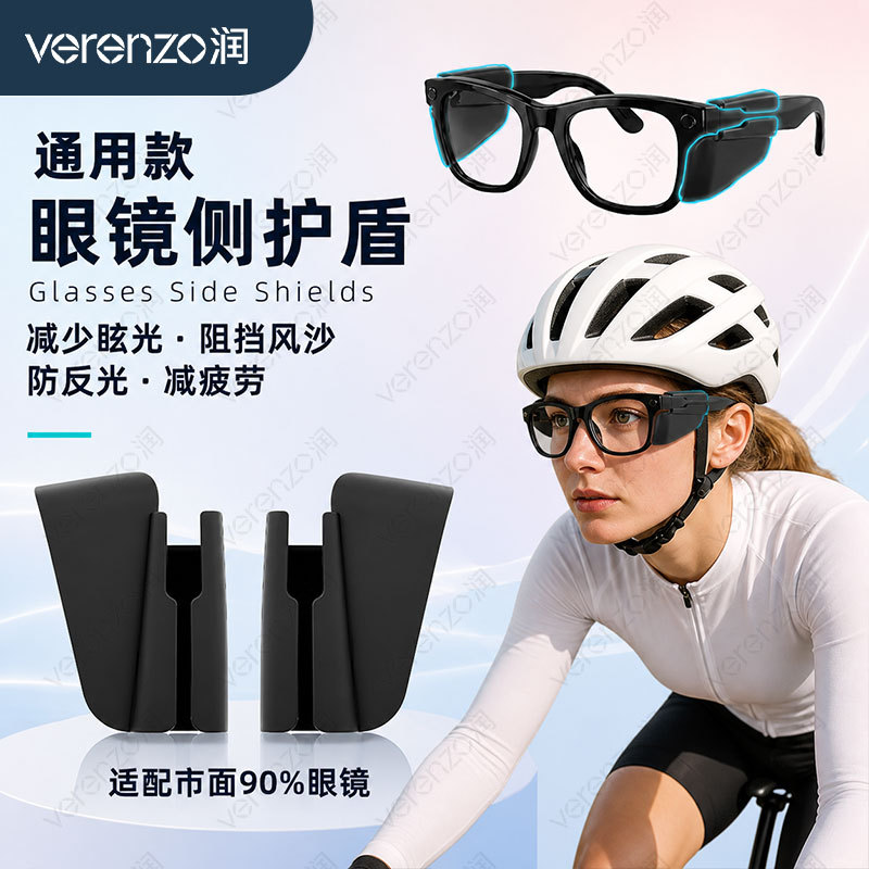 Suitable for Ray-Ban AI smart glasses side protection panels to prevent side light leakage and sand and stone splashing, for wayfarer/skyler models