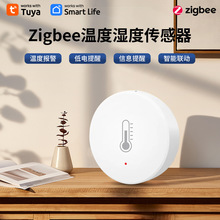 涂鸦智能zigbee温湿度计zigbee温湿度传感器跨境爆款智能联动