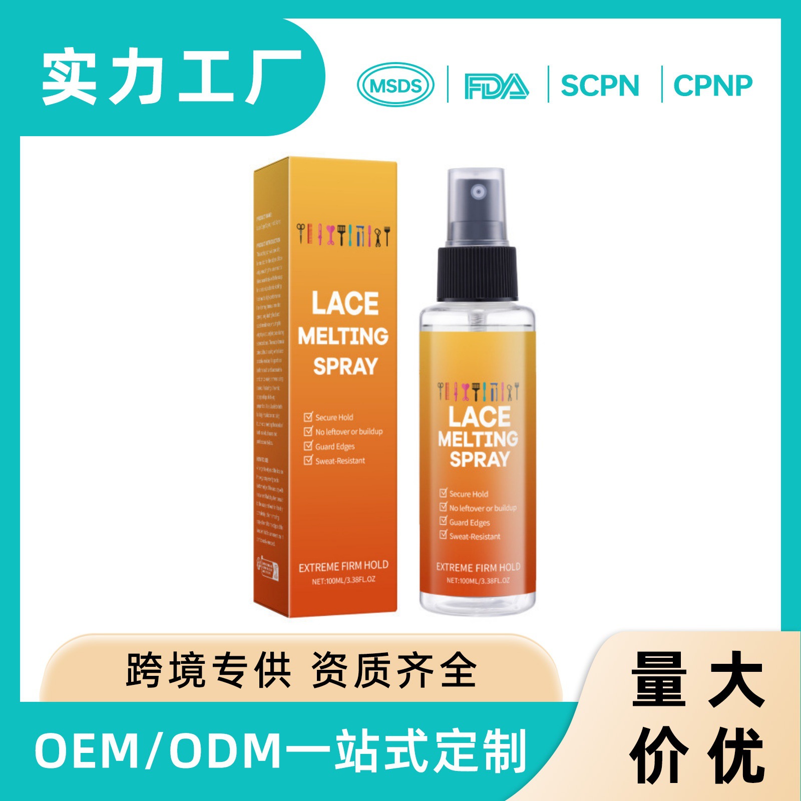 Cross-Border New Product Unlabeled Hair Care Moisturizing and Volumizing Hair Long-Lasting Styling Lace Wig Styling Spray 100ml