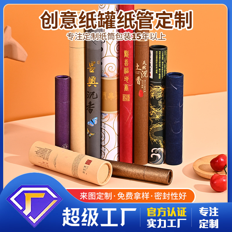 线香纸筒盒批发香筒纸管纸罐包装logo牛皮纸小香筒分装试用装圆筒