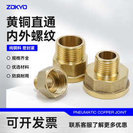 内外丝双头铜接头1/8变径3/8大小头3/4管直接1/2/3/4/6气动元件