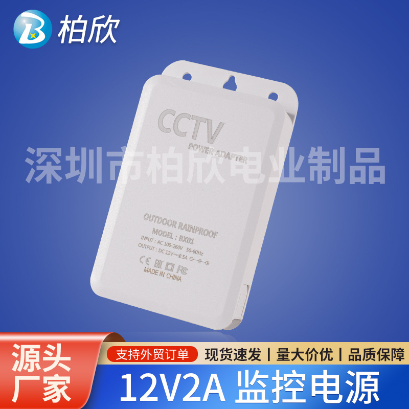 12V2A抽屉式监控电源室外防水安防摄像头适配器足功率供电模块
