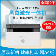 原装惠普HP MFP 1139a黑白激光打印机多功能一体家用办公复印扫描