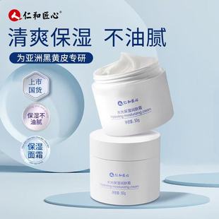 Renhe Ingenious Water Light Moisturizing Moisturizing Cream Spring and Summer Anti-Drying Skin Care Products for Men and Women