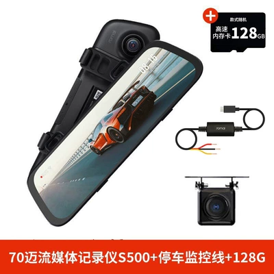 Driving recorder media rearview mirror car - 70mai-s500-includes-rear-pull-128g-parking-monitoring-cable-up03