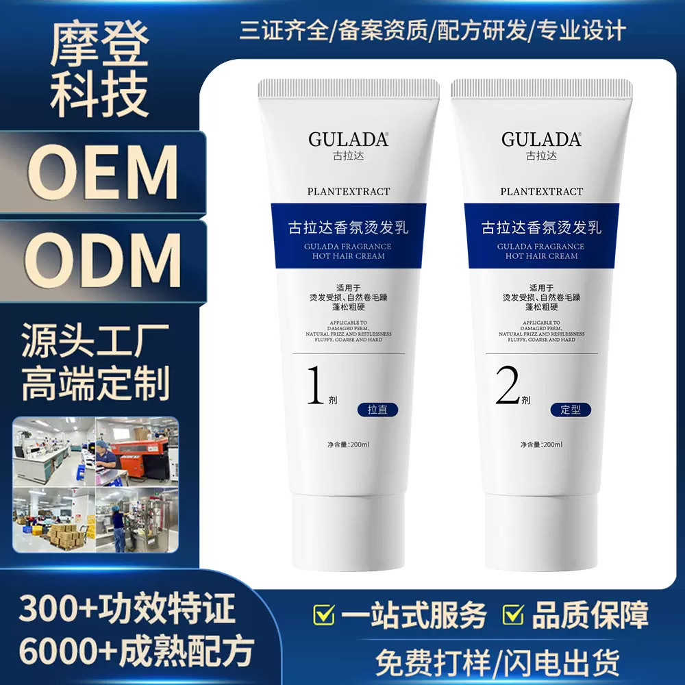 定制贴牌直发膏氨基酸软化定型拉直蛋白矫正直发膏烫发药水柔顺剂