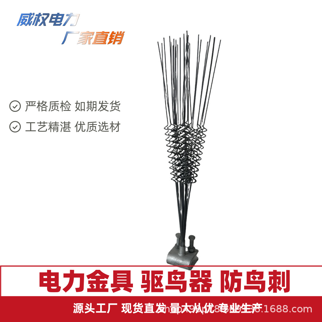 镀锌防鸟刺 线路配套电力金具 电杆赶鸟驱鸟器 任丘生产厂家供应