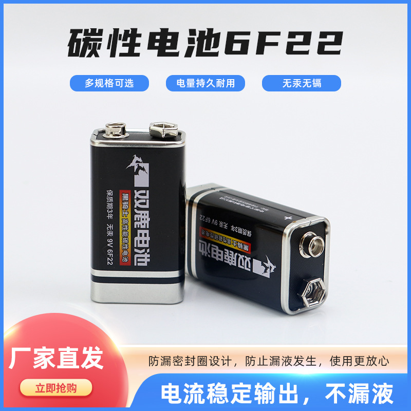 双鹿碳性电池黑骑士9V万用表麦克风对讲机1604S 6F22叠层方形电池