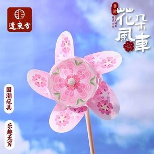 Spring Outdoor Intangible Cultural Heritage Flower Windmill Scenery Windmill Handmade Kidsren's Production Material Package Kindergarten DIY Toys