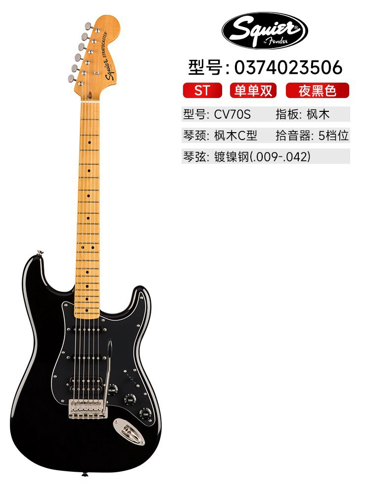 Fender Fenda Squier Affinity Sonic Электрогитара Benexes студент CV50/60/70S
