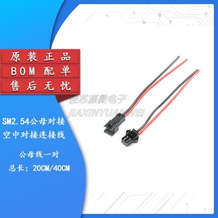 SM���往 2P�����B�Ӿ� �g��2.54MM ��ĸ�����L20CM/40CM 22AWG��