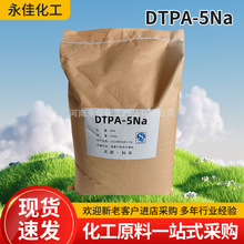 批发零售DTPA5Na工业级二乙烯三胺五乙酸五钠5钠工业级优选