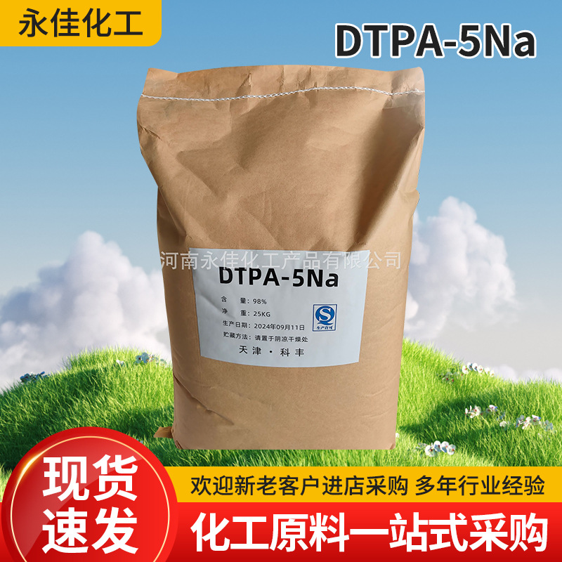 批发零售DTPA5Na工业级二乙烯三胺五乙酸五钠5钠工业级优选