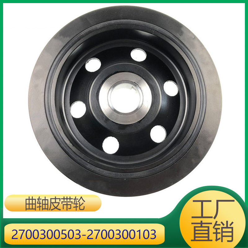 Applicable to Mercedes-Benz M270 engine crankshaft pulley 2700300503 2700300103