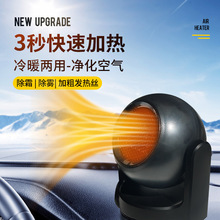 车载暖风机取暖器新款汽车暖风机冷暖两用小型电暖加热除霜除雾器