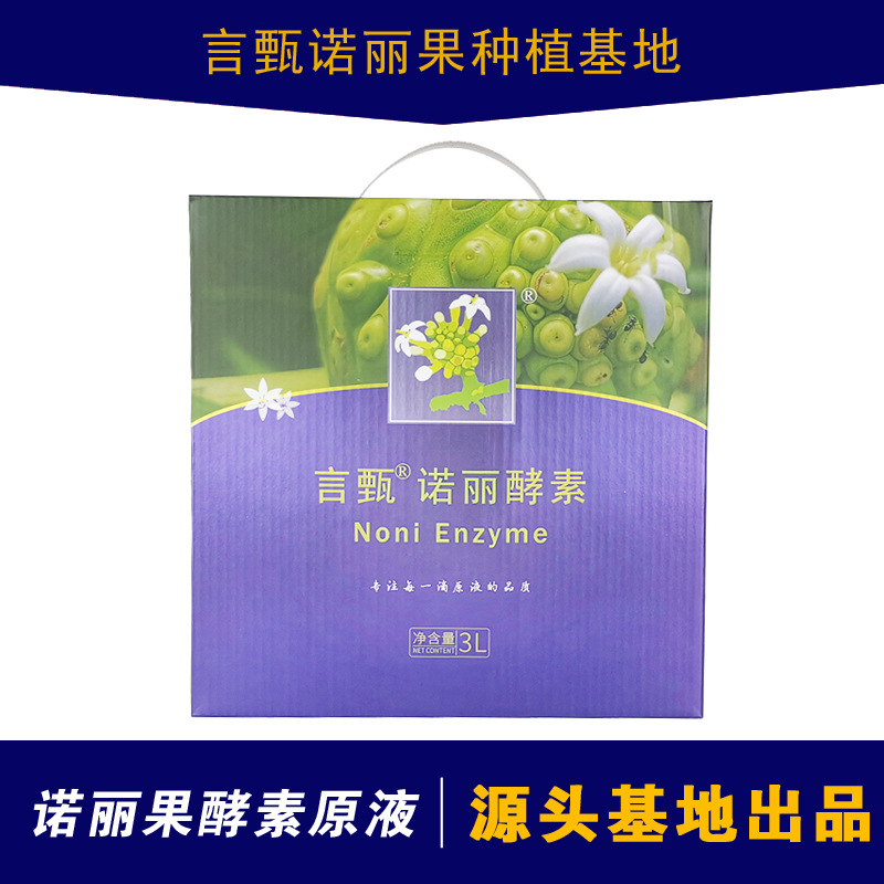 言甄諾麗果酵素原液口服液 noni 海南諾麗原料供應諾麗果汁3L/盒