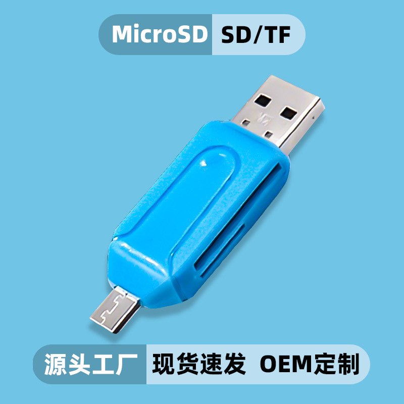 跨境现货  OTG读卡器手机/电脑两用 安卓MicroSD/TF高速读卡器