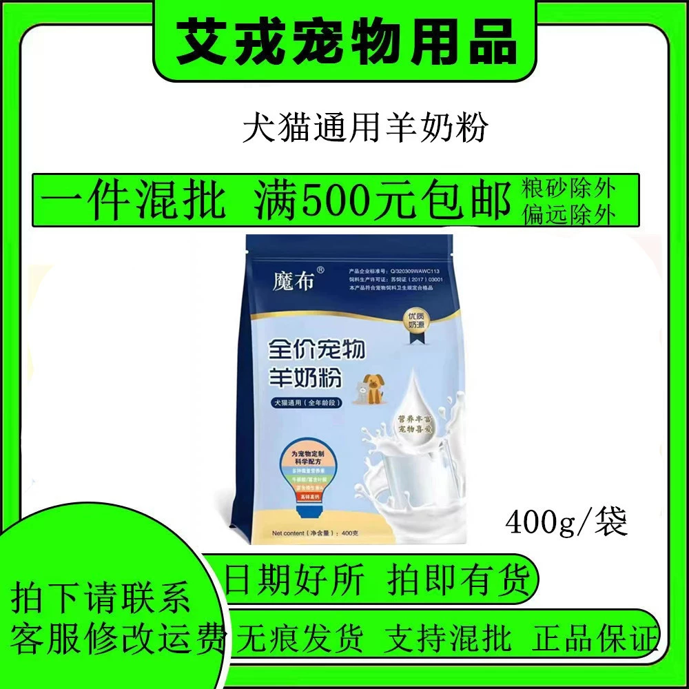 Сухое козье молоко для собак, новорожденных щенков, периода лактации, взрослых собак, специально для собак и кошек, универсальное для маленьких Тедди-кошек 400г