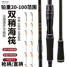 近海小船竿海筏竿岸抛筏杆海钓伐竿1.2/2.4米双稍海钓筏竿枪直柄