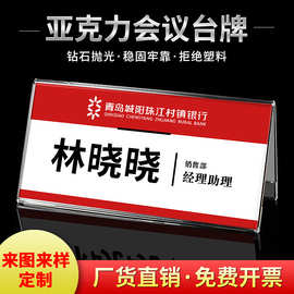亚克力三角牌台卡透明V型席位卡开会议室桌牌评委座位牌台签定制