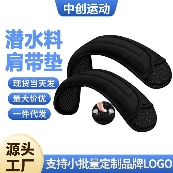 Cross-border Amazon neoprene shoulder pad for computer, camera, guitar case, backpack shoulder strap protector