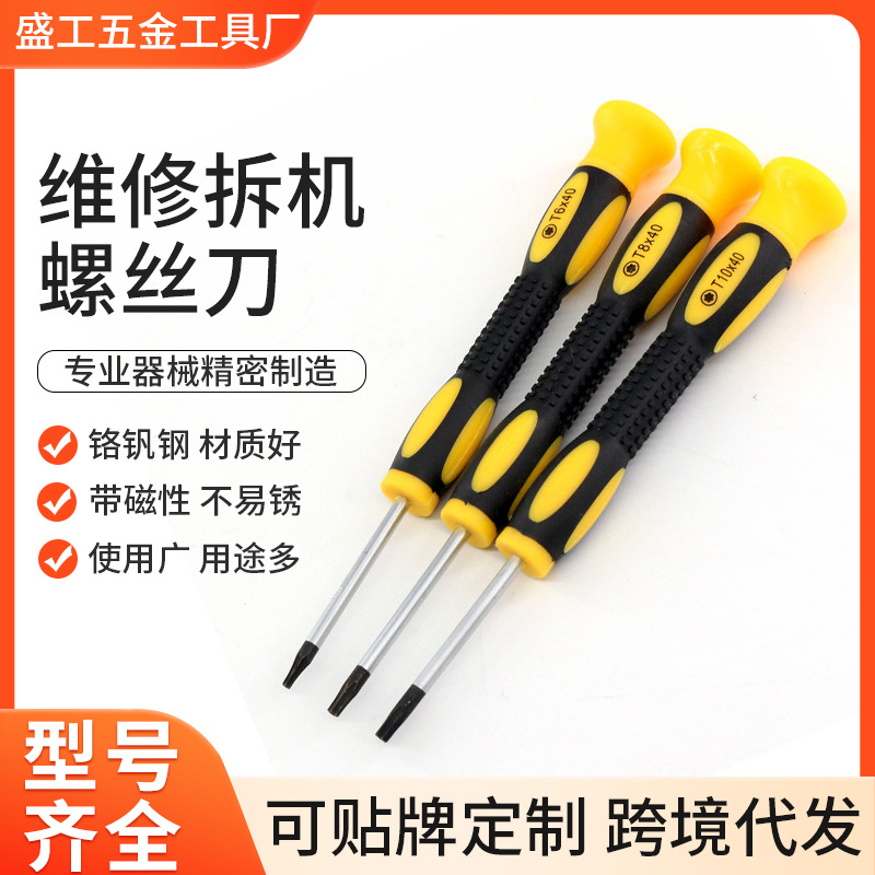 7合1任天堂switch游戏机维修工具Xbox360拆机螺丝刀套装T6T8HT10