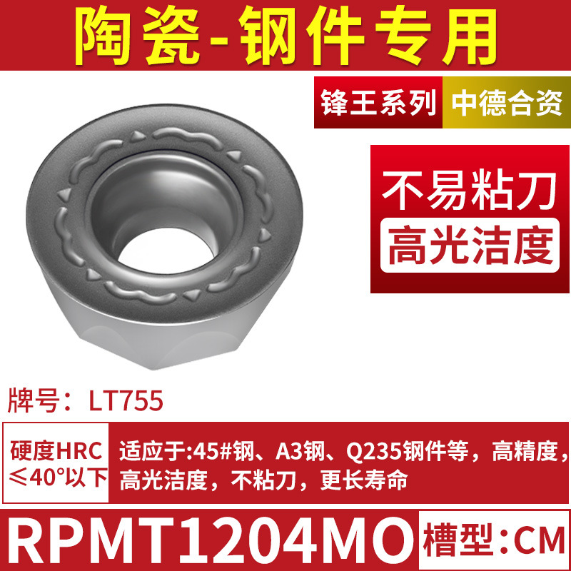RPMT1204MO-LT755 세라믹-강철 부품용 특수