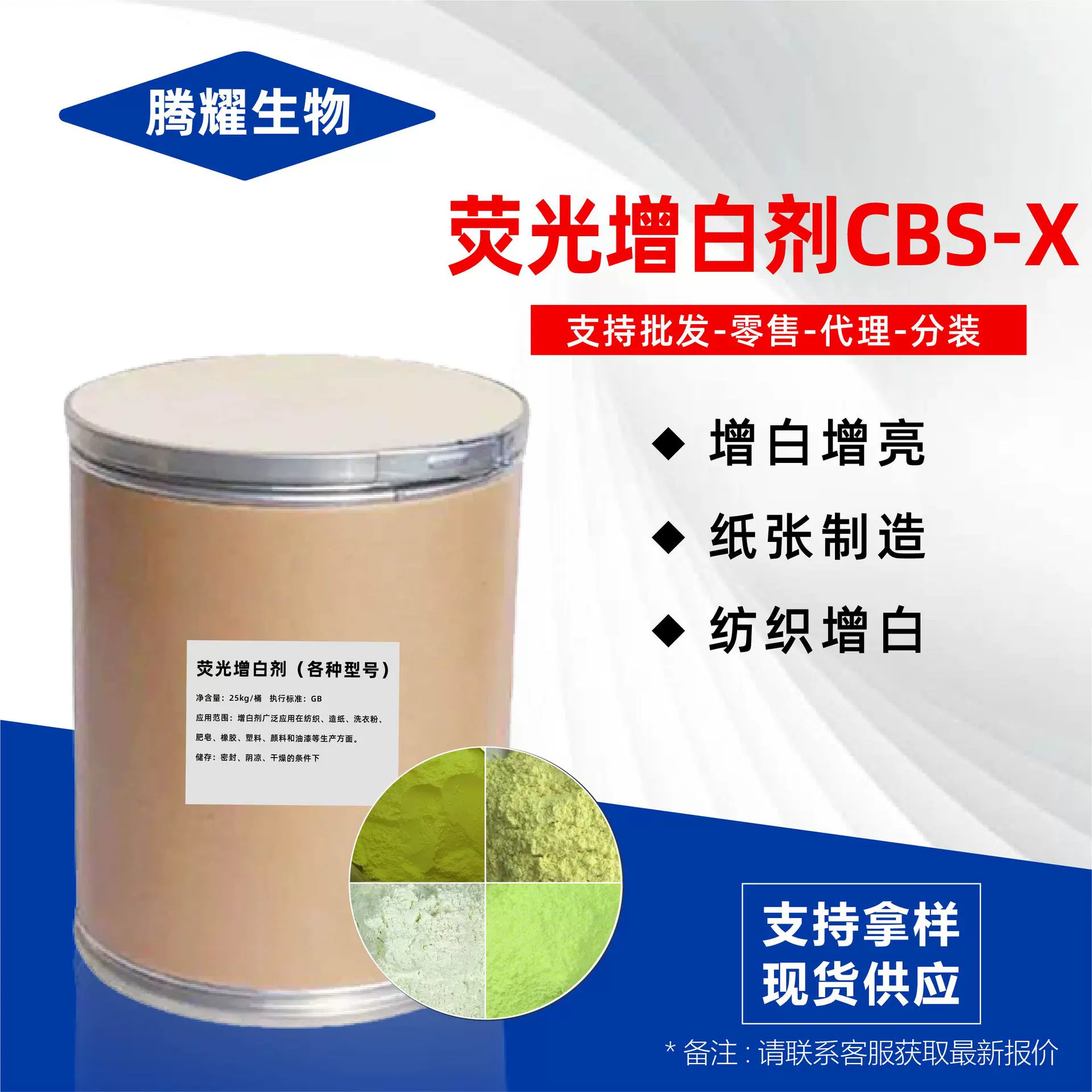 荧光增白剂CBS-X塑料油墨油漆涂料洗涤用高含量荧光增白剂CBS-X