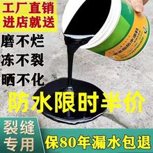 防水补漏王屋顶房顶裂缝漏水防水材料楼顶防水涂料胶防水胶聚氨酯