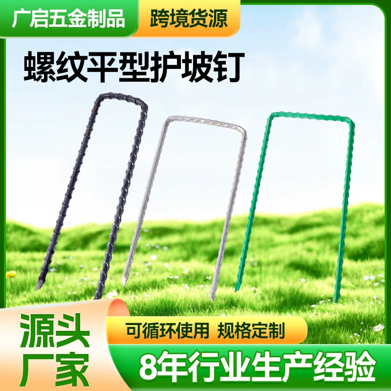 Внешняя торговля Обычная резьба плоская оцинкованная защита склона заземляющий гвоздь трехмерная сетка георешетка спрей пластиковая защита склона гвоздь фиксация