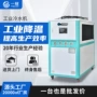 工业水循环降温风冷式冰水机