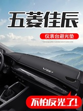 适用五菱佳辰内饰用品改装配件大七座汽车中控仪表台防晒避光垫