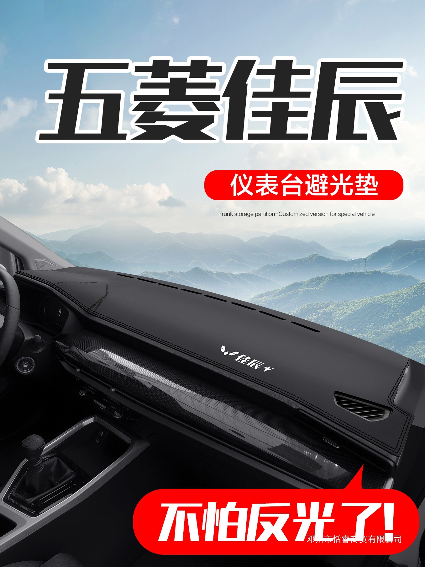 适用五菱佳辰内饰用品改装配件大七座汽车中控仪表台防晒避光垫