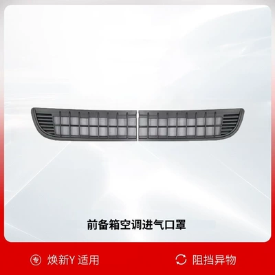 Suitable for Tesla Modely Insect-Proof Net New Version Y Disassembly Insect-Proof Net 3 Air Inlet Dust-Proof Net Accessories 25 Models (Automobile anti-insect net) - refreshed-yyl-front-trunk-air-conditioning-intake-mask