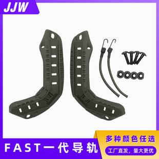 FAST generation tactical helmet rail multifunctional nylon rail tactical helmet accessories side rail spot wholesale