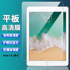 アップルa1822/a1823強化フィルムipad 5タブレットスクリーンフィルム9.7インチ高清ソフトフィルムを適用