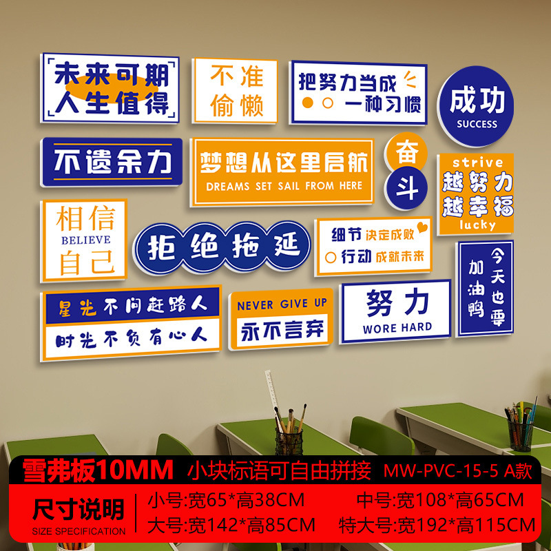 班级布置教室装饰文化墙贴场景初三中高教室励志标语建设海报贴纸|undefined