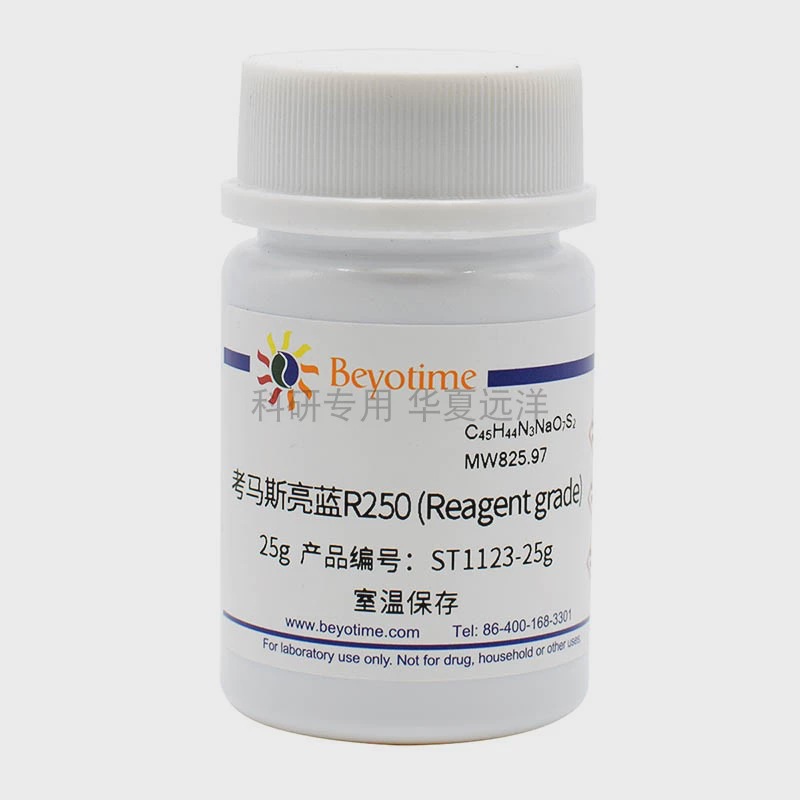 ST1123-25g，考马斯亮蓝R250 (Reagent grade)