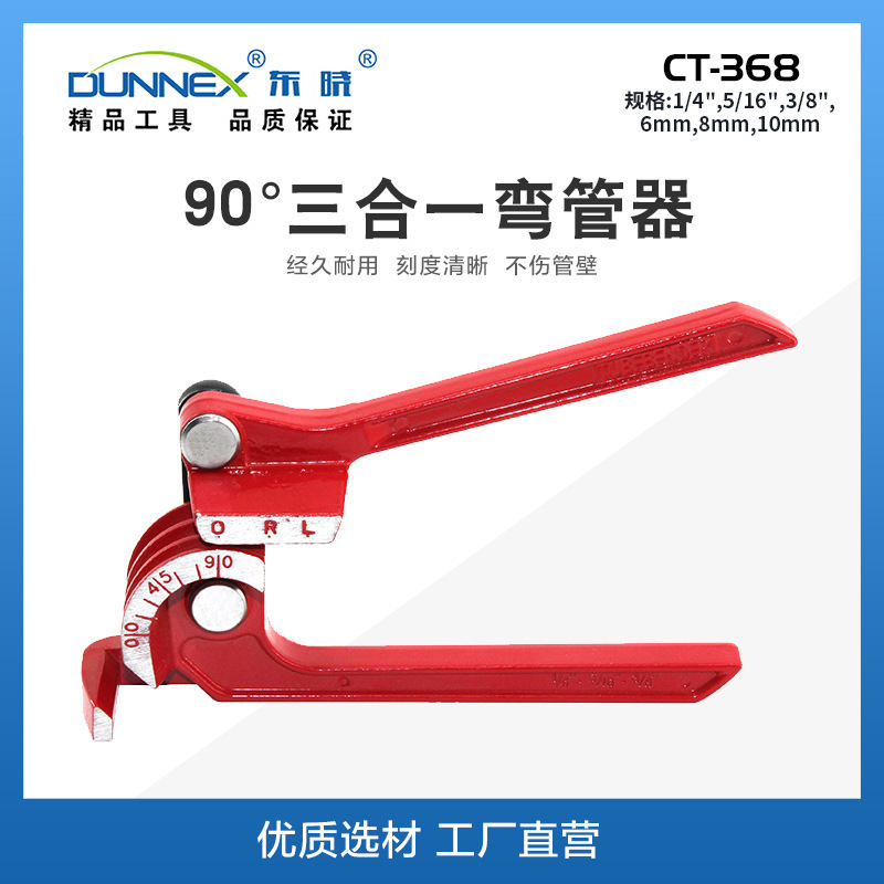 CT-368 90度三合一弯管器 多用组合轻型弯管器 铜管铝管弯管机
